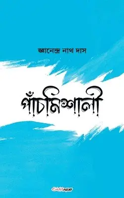 Jnanendra Nath Das - পাঁচমিশালী, Häftad. Tillgänglighet: Lägg i varukorg