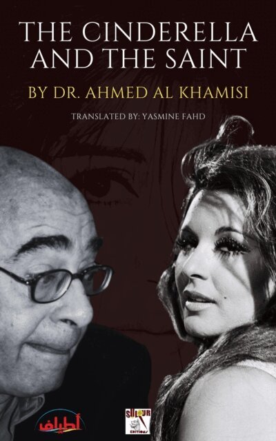 Ahmed El-Khamisi - Cinderella and the Saint, E-bok