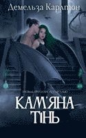 Demelza Carlton - Кам'яна Тінь, Häftad