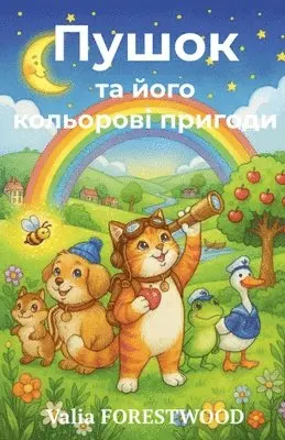 Valia Forestwood - Пушок та його кольорові пригоди, Häftad. Tillgänglighet: Lägg i varukorg