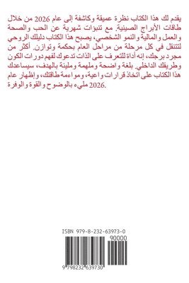 Alina Rubi - الخنزير - الأبراج الصينية 2026, Häftad