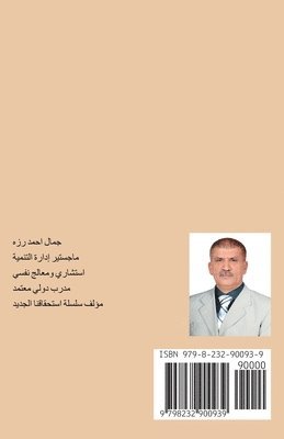 جمال رزه - كيف أفهم مشاعري؟, Häftad