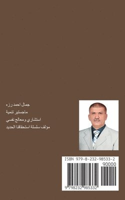 جمال رزه - اكتشف أسرار نفسك الخفية, Häftad