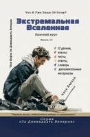Vita Harwood - Экстремальная Вселенная, Häftad. Tillgänglighet: Lägg i varukorg