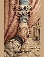 দুই হৃদয়ের ছন্দযাত্রা, Häftad