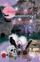 Каролина Инго - Пещера Дьявола, Häftad. Tillgänglighet: Lägg i varukorg