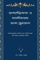 আধ্যাত্মিকতা ও মানবিকতায় আল-কুরআন, Häftad. Tillgänglighet: Lägg i varukorg