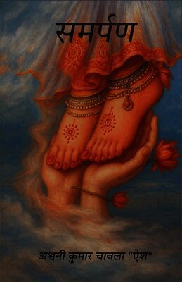 समर्पण, Häftad