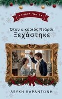 Lefki Karantoni - Όταν ο κύριος Ντάρσι Ξεχάστη&#, Häftad