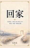 向东 吴, Yong Kang - 回家, Häftad. Tillgänglighet: Lägg i varukorg