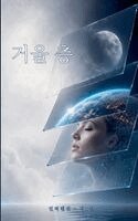 Yuriy Vasylyuk - 거울 층, Häftad