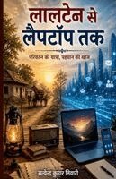Satyendra Kumar Tiwary - लालटेन से लैपटॉप तक, Häftad. Tillgänglighet: Lägg i varukorg