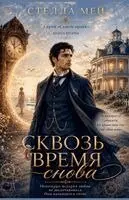 Stella May - СКВОЗЬ ВРЕМЯ СНОВА, Häftad. Tillgänglighet: Lägg i varukorg