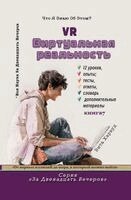 Vita Harwood - Виртуальная Реальность, Häftad. Tillgänglighet: Lägg i varukorg