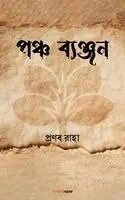 Pranab Raha - পঞ্চ ব্যঞ্জন, Häftad. Tillgänglighet: Lägg i varukorg