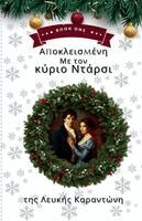 Lefki Karantoni - Αποκλεισμένη με τον κύριο Ντάρσι, Häftad
