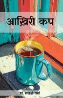 डॉ. राजश् वर्मा - आख़िरी कप, Häftad