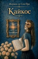 Жермен де Сен-Пре - Кайкос, Häftad. Tillgänglighet: Lägg i varukorg