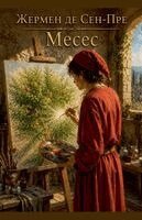 Жермен де Сен-Пре - Месес, Häftad. Tillgänglighet: Lägg i varukorg