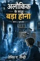 David A Landry - अलौकिि िे साथ बडा होना भाग I, Häftad. Tillgänglighet: Lägg i varukorg