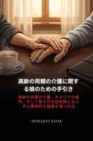Indrajeet Nayak - 高齢の両親の介護に関する娘のための手引き, Häftad. Tillgänglighet: Lägg i varukorg