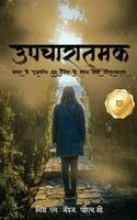 Linda George - The Healing (Hindi Version), Inbunden