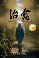Linda George - Healing (Chinese Version), Häftad