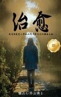 Linda George - Healing (Chinese Version), Inbunden