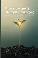 Skye Alden - Μην Υποτιμάτε Πια τον Εαυτό Σας, Häftad