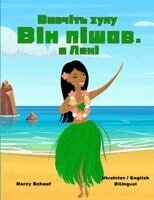 Marcy Schaaf - Вивчіть хулу Він пішов. з Лані (Ukrainian / English Bilingual) Learn Hula ʻAuana with Lani, Häftad