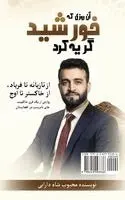 داراب® - آن روزی که خورشید گریه کر, Inbunden. Tillgänglighet: Tillfälligt slut