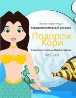 Marcy Schaaf - Середземноморські русалки Подорож Кори (Ukrain, Häftad