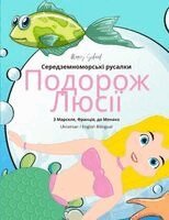 Marcy Schaaf - Середземноморські русалки Подорож Люсії, Häftad