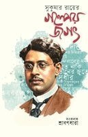 Sukumar Roy - Sukumar Royer Golper Jogot, Häftad