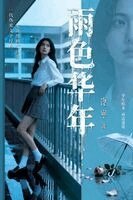 Leng Ning 冷宁 - Gloomy Youth（雨色华年）, Häftad