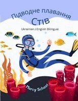 Marcy Schaaf - Підводне плавання Стів (Ukrain, Häftad