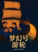 James T Gutka - "梦幻号"游轮, Inbunden. Tillgänglighet: Lägg i varukorg