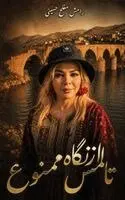 رامش مفلح حسینی - از نگاه تالمس ممنوع, Inbunden. Tillgänglighet: Lägg i varukorg