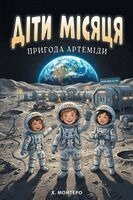 Javier Montero - Moon Kids / Діти Місяця, Häftad. Tillgänglighet: Lägg i varukorg