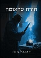 Chaya Lerner - תורת הטראומה, Häftad