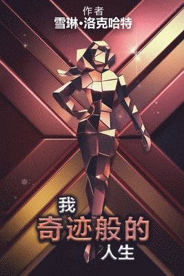 Sherlene Lockhart - 我的奇迹人生, Häftad