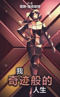 Sherlene Lockhart - 我的奇迹人生, Inbunden