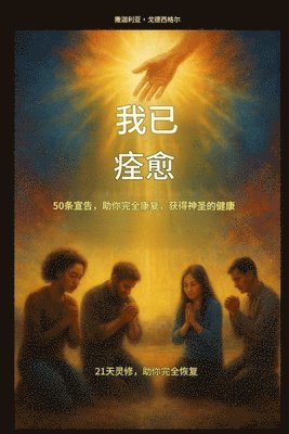 Zacharias Godseagle, Ambassador Monday O Ogbe, Comfort Ladi Ogbe - 我已痊愈 - 50个宣告，助你完全康复，获得神圣的健康：, Häftad