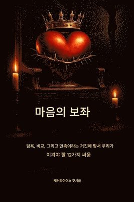 Zacharias Godseagle, Ambassador Monday O Ogbe, Comfort Ladi Ogbe - 심장의 왕좌, Häftad