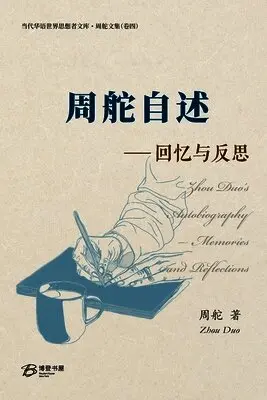 Zhou Duo 周舵 - 周舵自述--回忆与反思, Häftad. Tillgänglighet: Lägg i varukorg