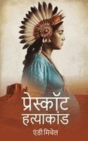 Andrew Braden Mitchell - प्रेस्कॉट हत्या, Inbunden