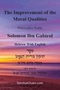 The Improvement of the Moral Qualities - Hebrew With English