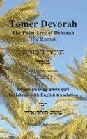 Kabbalist Rabbi Moshe Cordovero - TOMER DEVORAH - The Palm Tree of Deborah [Hebrew with English translation], Inbunden