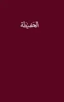 Muhammad Ibn Al-Habib, Yaseen Archuletta - The Hafidha of the Habibiya, Häftad. Tillgänglighet: Lägg i varukorg