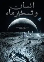رامش مفلح حسینی - انسان و تسخیر ماه, Häftad. Tillgänglighet: Lägg i varukorg